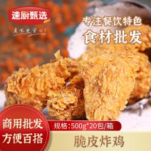 炸鸡裹粉500g炸鸡粉脆皮油炸酥脆鸡翅鸡米花鸡肉卷汉堡辣
