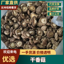 干香菇，黑菇，香菇碎片，电商专用，菇腿，精品干香菇，花菇。