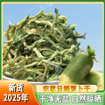 水果萝卜干脱水萝卜干今年新货