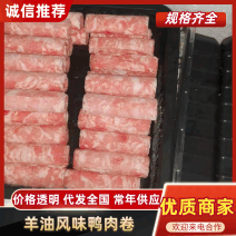 鸭肉精品雪花卷板羊油风味自助餐厅火锅食材可视频看货