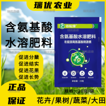 左旋游离氨基酸生物刺激素促进分蘖结实促长势保花果