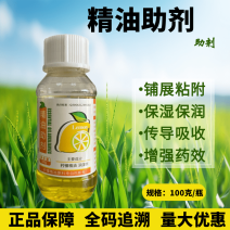 柠檬精油助剂农用高渗透剂助剂增效剂助剂渗透超强展着剂通用