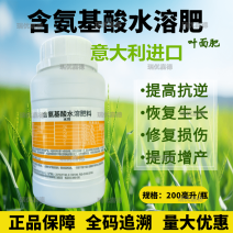 含氨基酸水溶肥进口好肥料叶面肥促生长绿叶提苗修复损伤抗逆