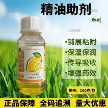 柠檬精油农用助剂飞防助剂农药杀菌剂杀虫剂渗透剂除草增效