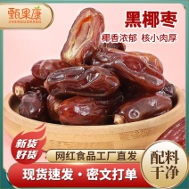 精品黑椰枣一手货源直供各大平台电商一件也是批发