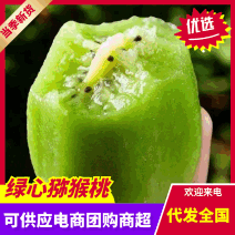 【陕西绿心猕猴桃】电商，社区团购，市场批发，日供十万以上