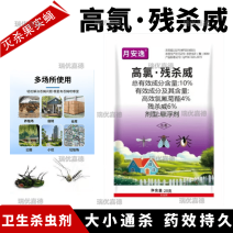 10%高氯残杀威高效氯氰菊酯室内庭院工厂厕所蚊蝇蟑螂果蝇