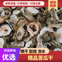 精品苦瓜干、晒干、取核，泡水，大量供应中农副干货