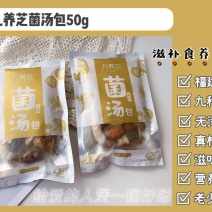 【九养芝菌汤包】古田菌都自然干制竹荪红枸杞虫草花姬