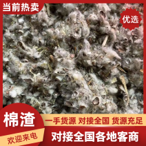 棉渣大量有货人工包压缩包均有货可视频看货