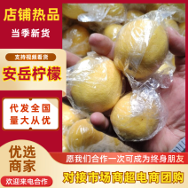 安岳柠檬黄柠檬新鲜水果水果一件代发品质保障