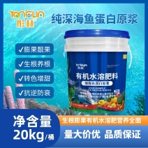 彤林深海鱼蛋白有机水溶肥天然有机无机质提高蔬果品质