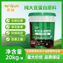 彤林大豆蛋白菌有机水溶肥生根壮根保花促花改良土壤