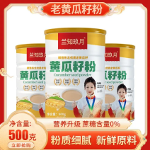 长白山特产黄瓜籽粉冠军代言500g*1桶支持一件代发