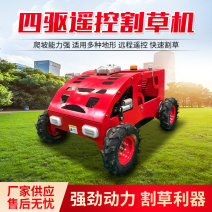 遥控割草机果园农用除草机全地形多功能打草机
