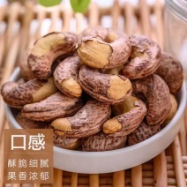 新货带皮腰果紫衣紫皮腰果仁炒货批发
