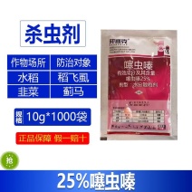 整箱邦赛克25%噻虫嗪水稻稻飞虱韭菜蓟马韭蛆正品强力快速