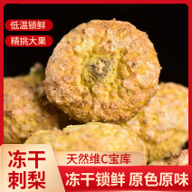 冻干刺梨维C刺梨干果