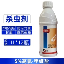 以德功5%高氯甲维盐防治甘蓝甜菜夜蛾强力杀虫剂整箱批发