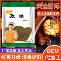 黄金厨师孜然