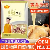 黄金厨师炖鸡料