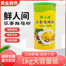 黄金厨师鲜人间浓香鸡鲜粉