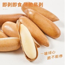巴西松子散称手剥松子原味特大薄壳