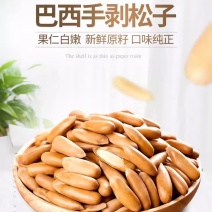 手剥巴西松子电商好货特大颗粒原味电商**