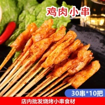 冷冻鸡肉串商用批发烧烤食材炸串半成品里脊肉片家用