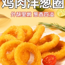 清真洋葱圈半成品冷冻油炸小吃家庭装餐厅食品油炸鸡肉