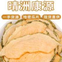 批发包邮新疆哈密瓜片散装新货哈密瓜干烘干水果片