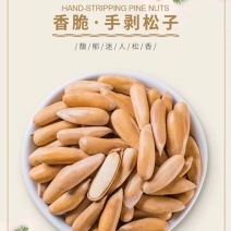 手剥巴西松子新货散装特大颗阿富汗干果坚果孕妇零食