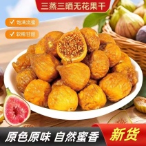 三蒸三晒无花果干无糖软糯无花果干黄体酮煲汤泡水即食