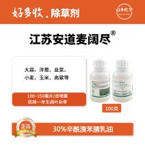 江苏安道麦阔尽30%辛酰溴苯腈乳油100克