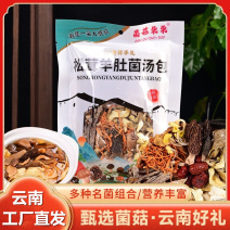 菌菇朵朵松茸羊肚菌汤包菌菇干货100克煲汤料云南厂家直发