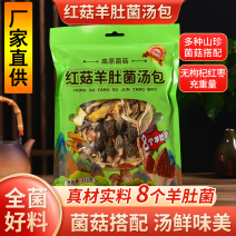 云南菌汤包七彩菌菇汤料包野生菌红菇松茸羊肚菌汤包炖鸡煲汤