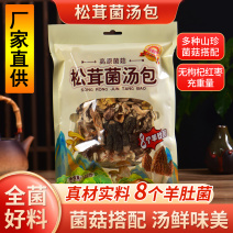 云南菌汤包七彩菌菇野生菌汤料包松茸红菇羊肚菌汤包炖鸡煲汤
