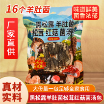 云南黑松露松茸红菇羊肚菌汤包野生菌菇干货组合汤料包炖鸡煲