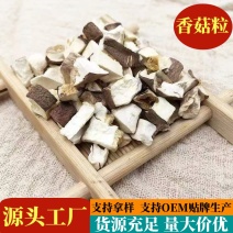 10*10鲜切干香菇粒菇帽丁西峡香菇碎粒干货批发冬菇厂家