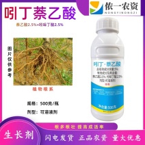 妙丽根吲丁萘乙酸生根提高成活率促进细胞分裂农药生长调节剂