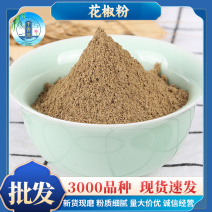 青花椒红花椒粉四川汉源贡椒干花椒粒现磨调味剂烧烤腌料花