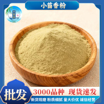 小茴香粉现磨烧烤调料炒菜佐料调味品量大从优代发调