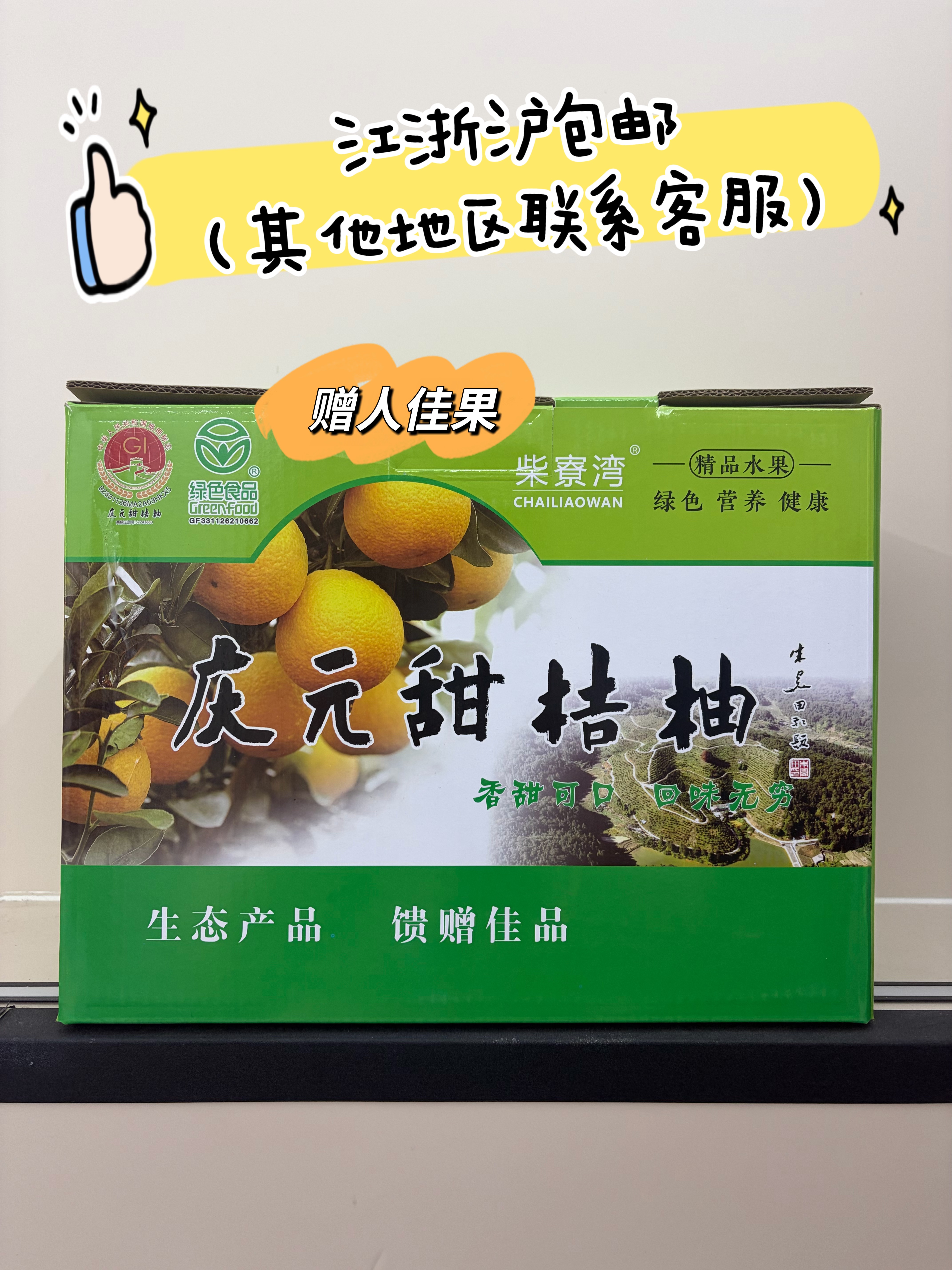 遂川贡柚分装场景：工人手工剔除次果、按单果重分级（A级1.5–1.8kg）、套食品级PE网套、装入印有“国家地理标志”及“遂川贡柚”烫金LOGO的牛皮纸礼盒
