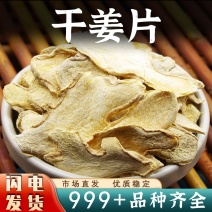姜片中药材正品批发云南老干姜片生姜新鲜干货安国中药材