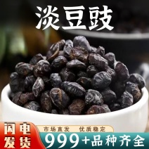 淡豆豉中药材批发黑豆豉干香豉淡豉杜豆豉安国中药材批发