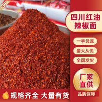 四川红油辣椒油泼辣子中粗，微辣，中辣，无盐