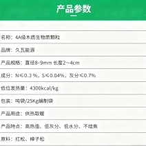 4A级木质生物质颗粒燃料