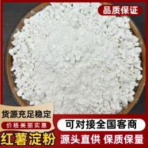 【精选】红薯淀粉厂家直发包纯正干净无沙全年供应