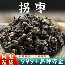 拐枣中药材新鲜拐枣干拐枣树果拐枣果万寿果枳椇子干货批发