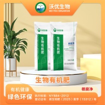 根腐净生物有机肥保护根部健康厂家直销疏松透气增产